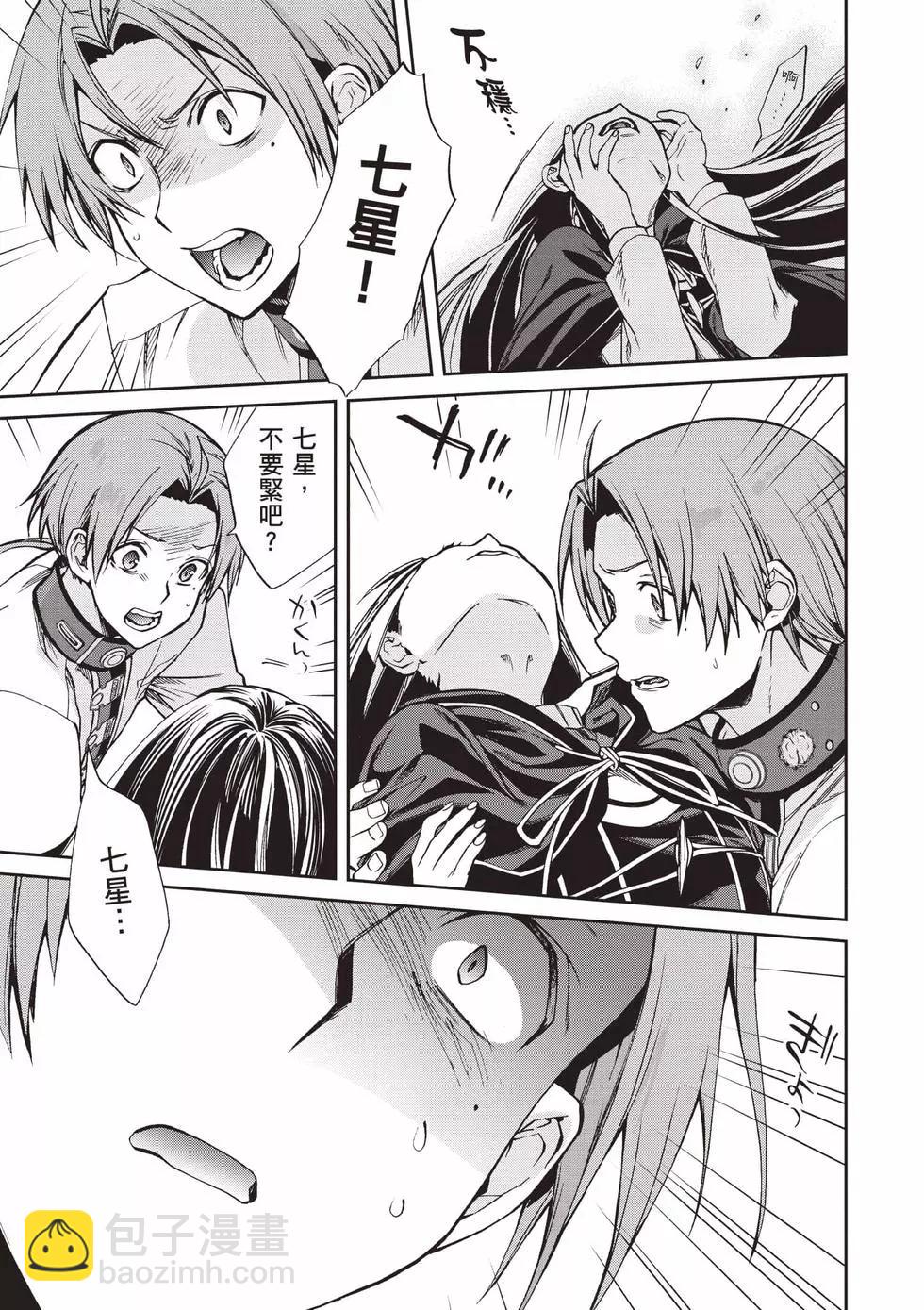 無職轉生 - 第18卷(2/4) - 8