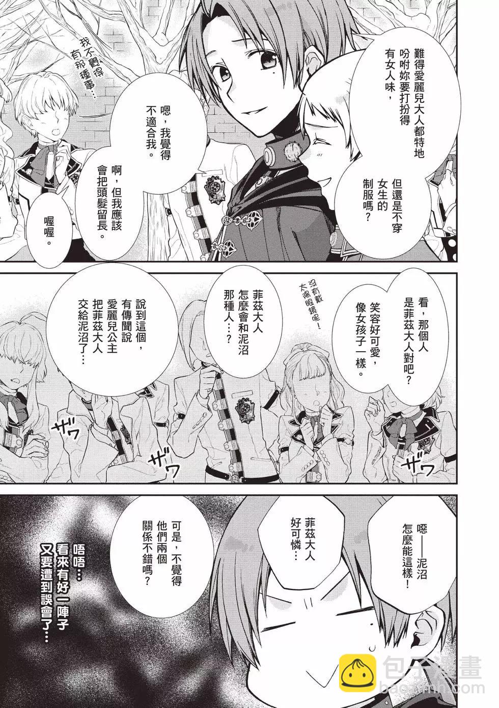 無職轉生 - 第18卷(1/4) - 8