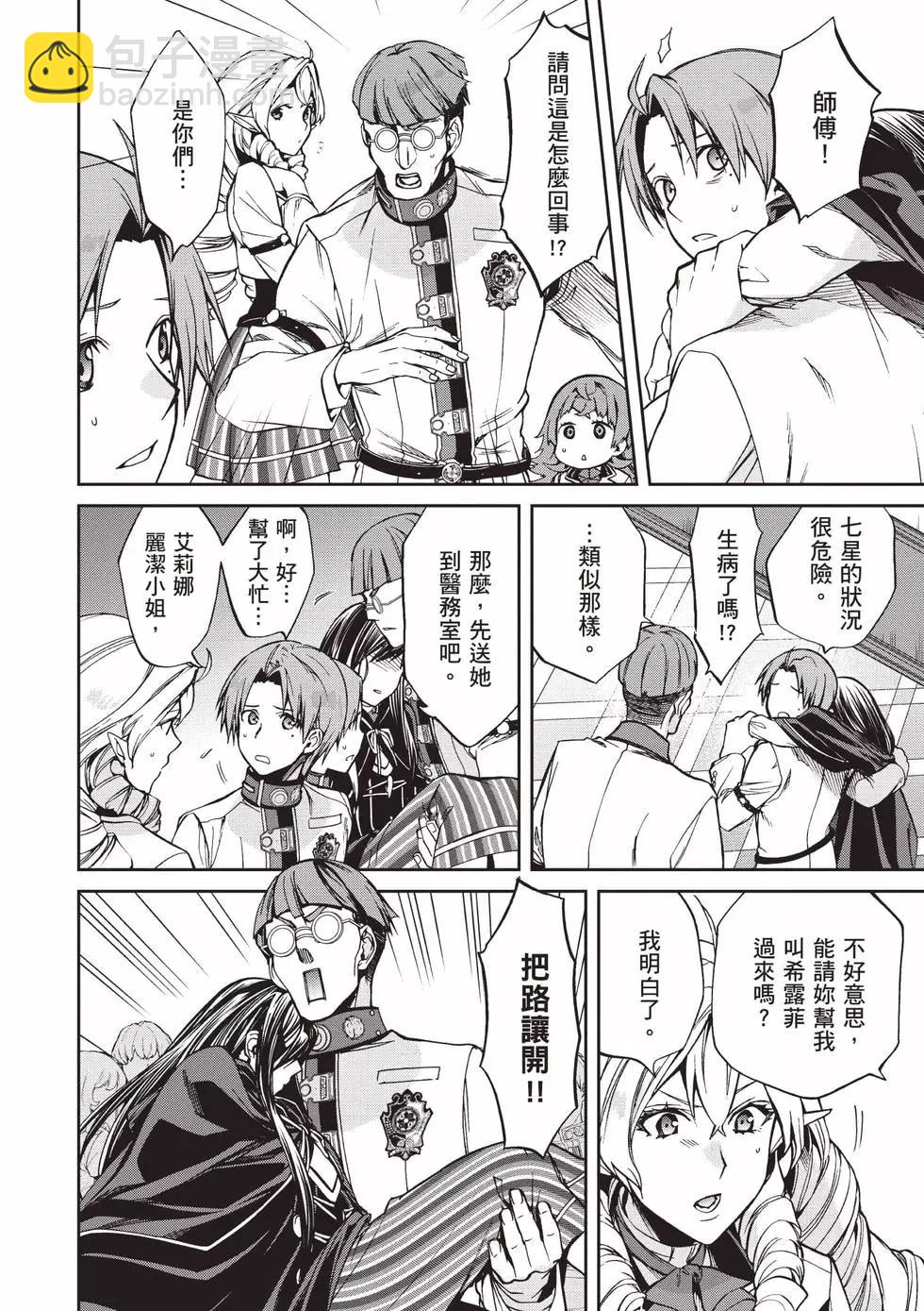 無職轉生 - 第18卷(2/4) - 3