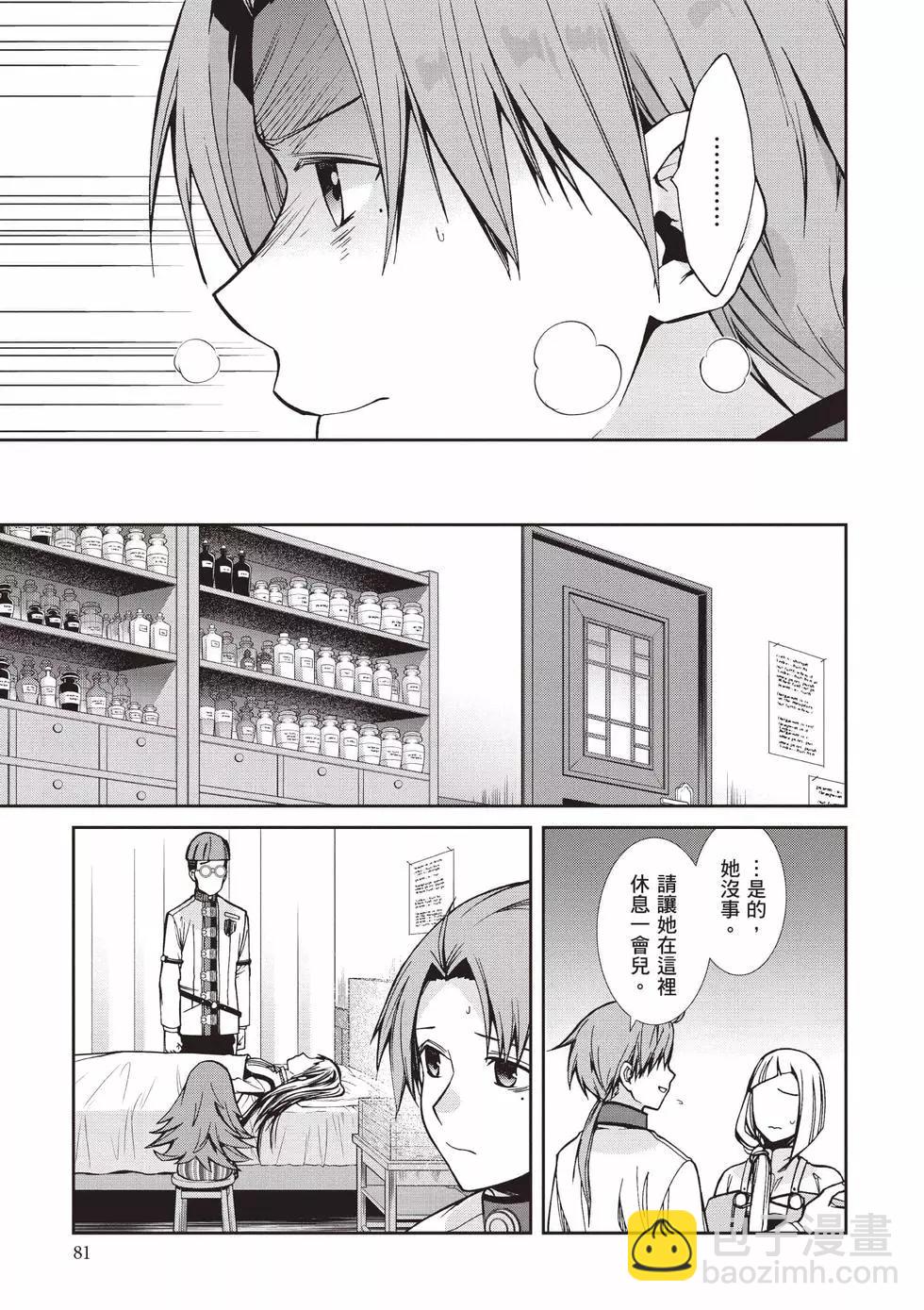 無職轉生 - 第18卷(2/4) - 4