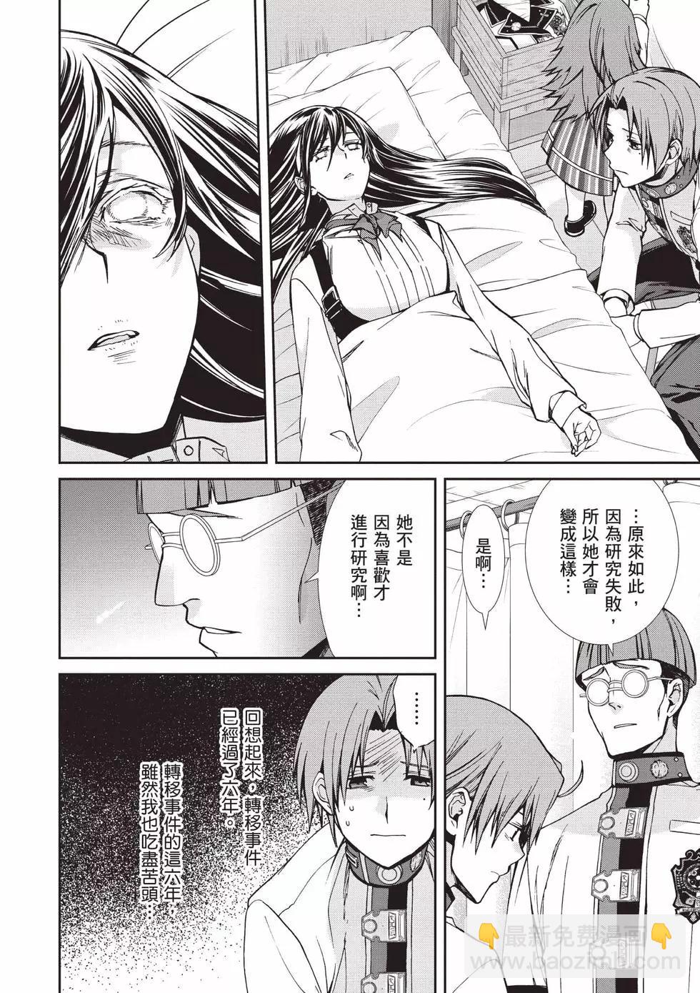 無職轉生 - 第18卷(2/4) - 5