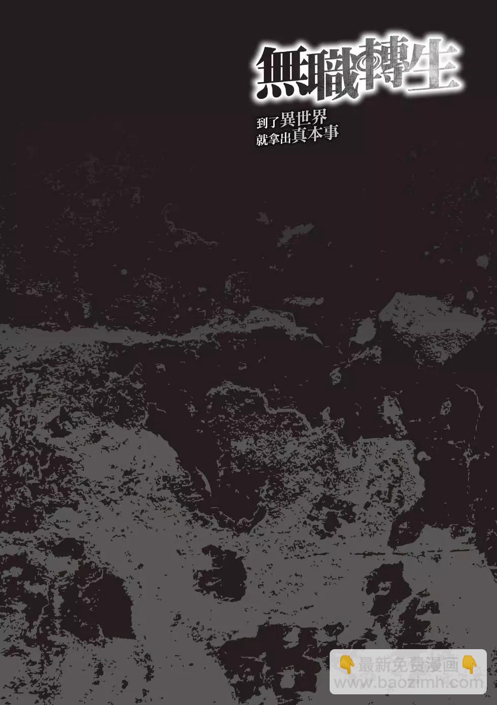 無職轉生 - 第18卷(2/4) - 8