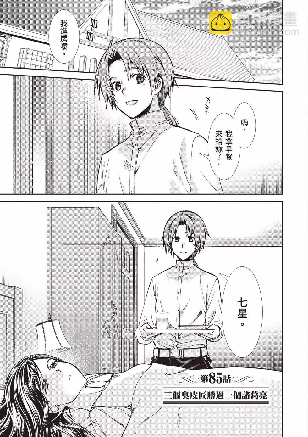 無職轉生 - 第18卷(2/4) - 2