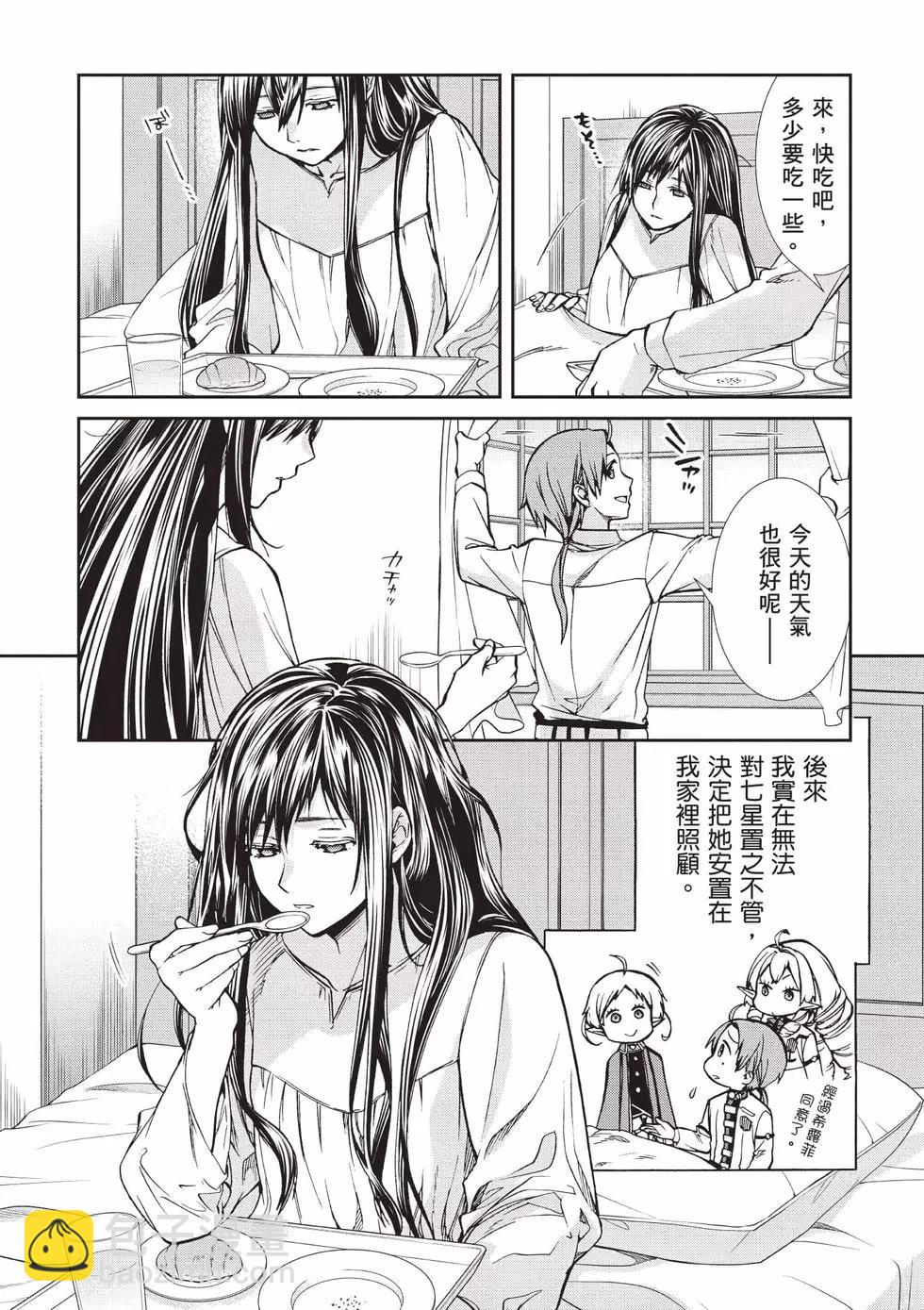 無職轉生 - 第18卷(2/4) - 3