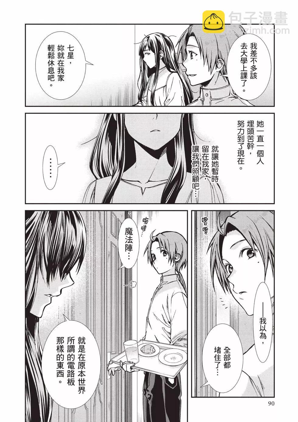 無職轉生 - 第18卷(2/4) - 5