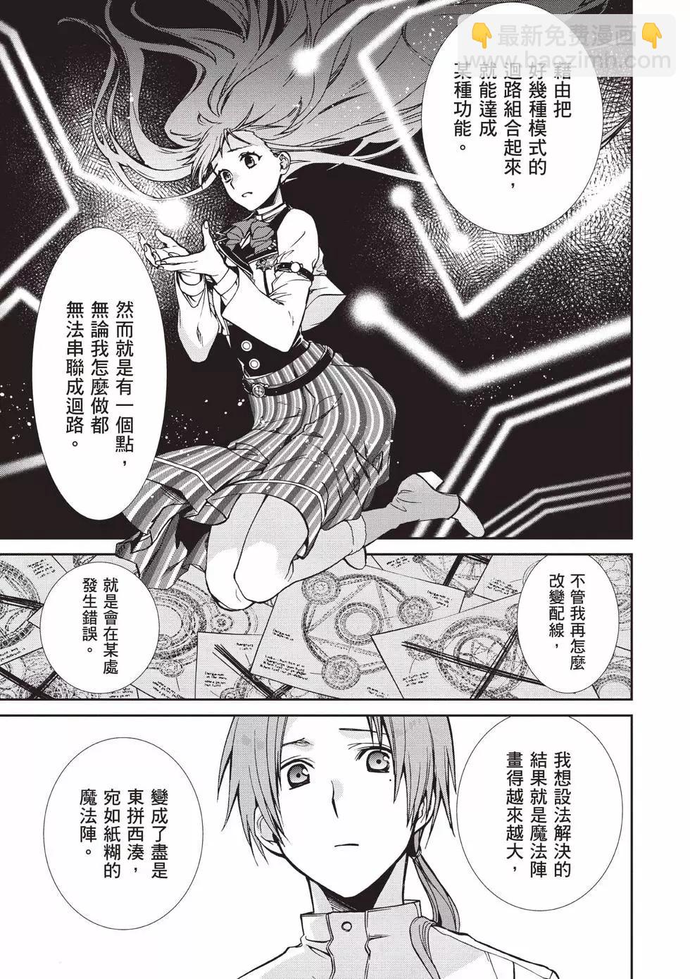 無職轉生 - 第18卷(2/4) - 6