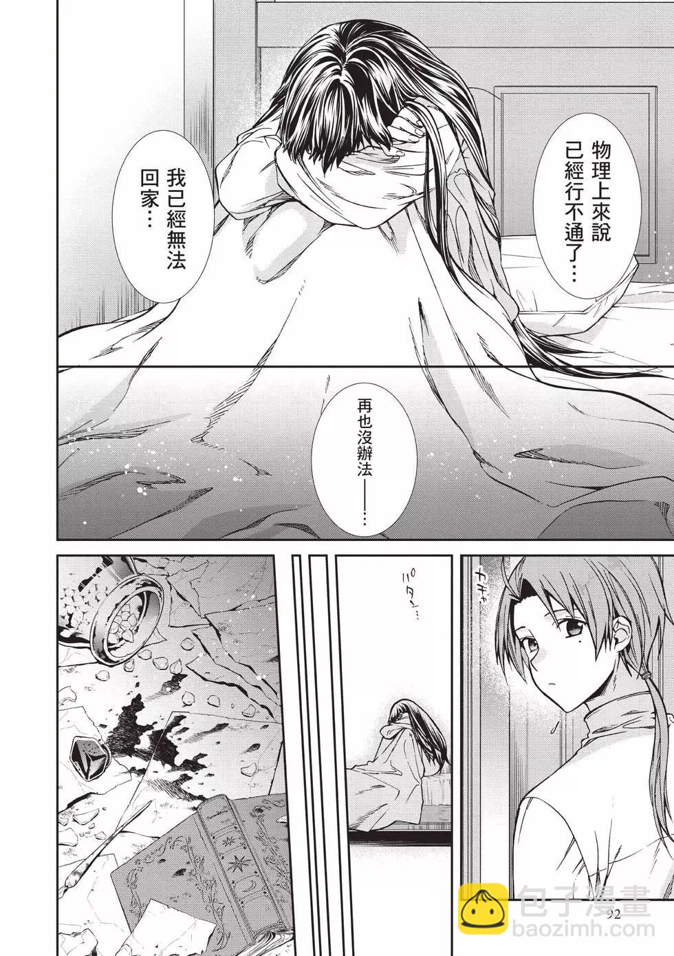 無職轉生 - 第18卷(2/4) - 7