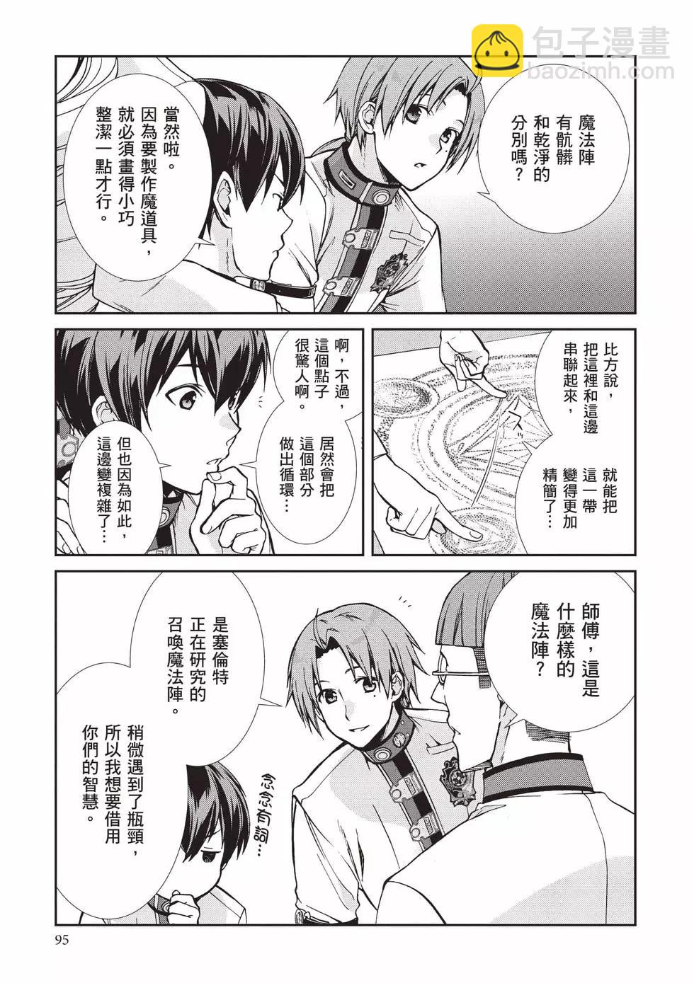 無職轉生 - 第18卷(2/4) - 2