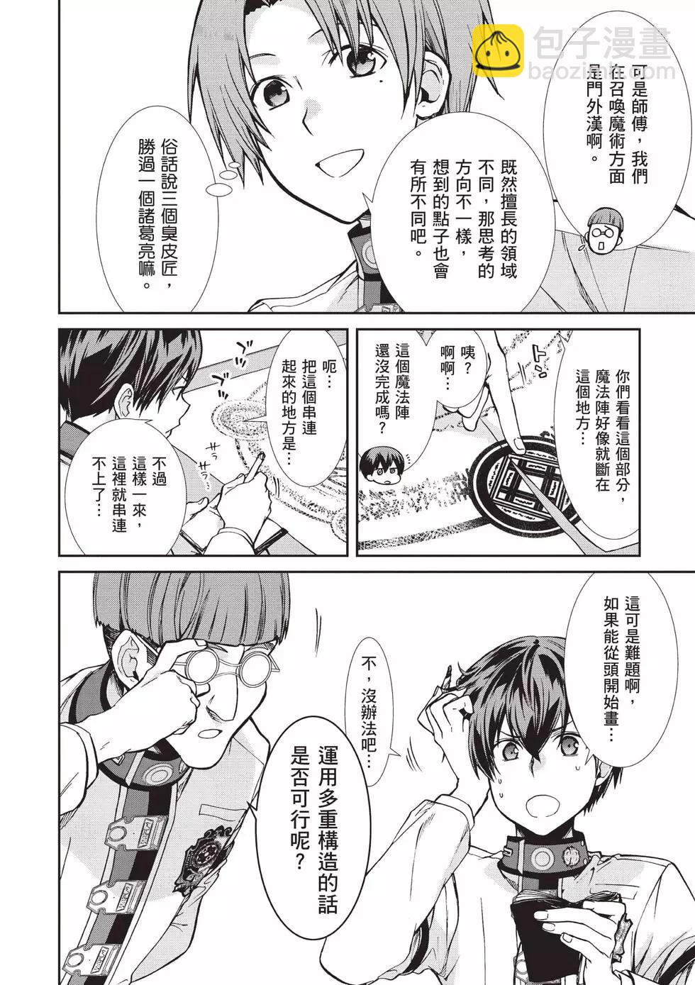 無職轉生 - 第18卷(2/4) - 3