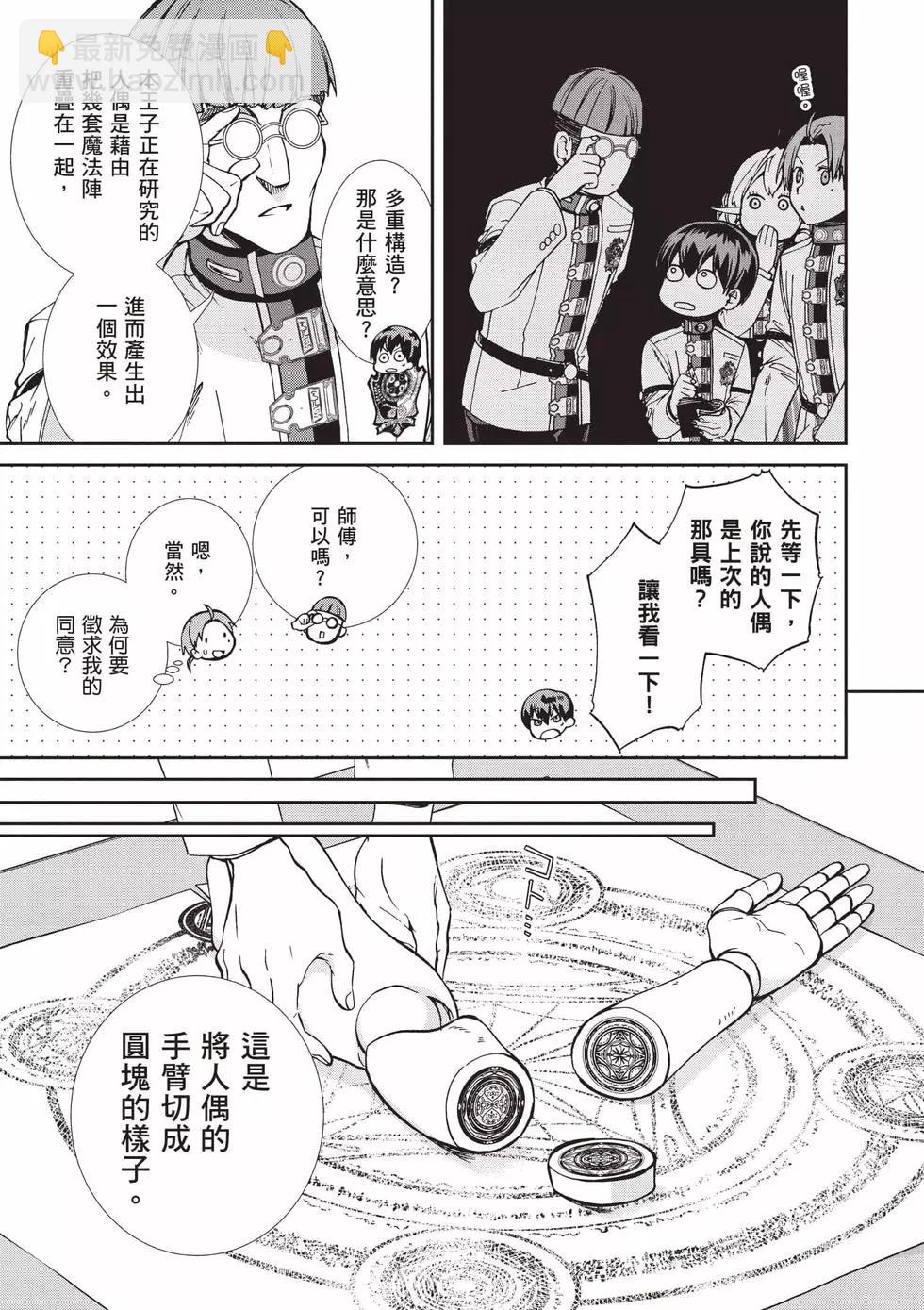 無職轉生 - 第18卷(2/4) - 4