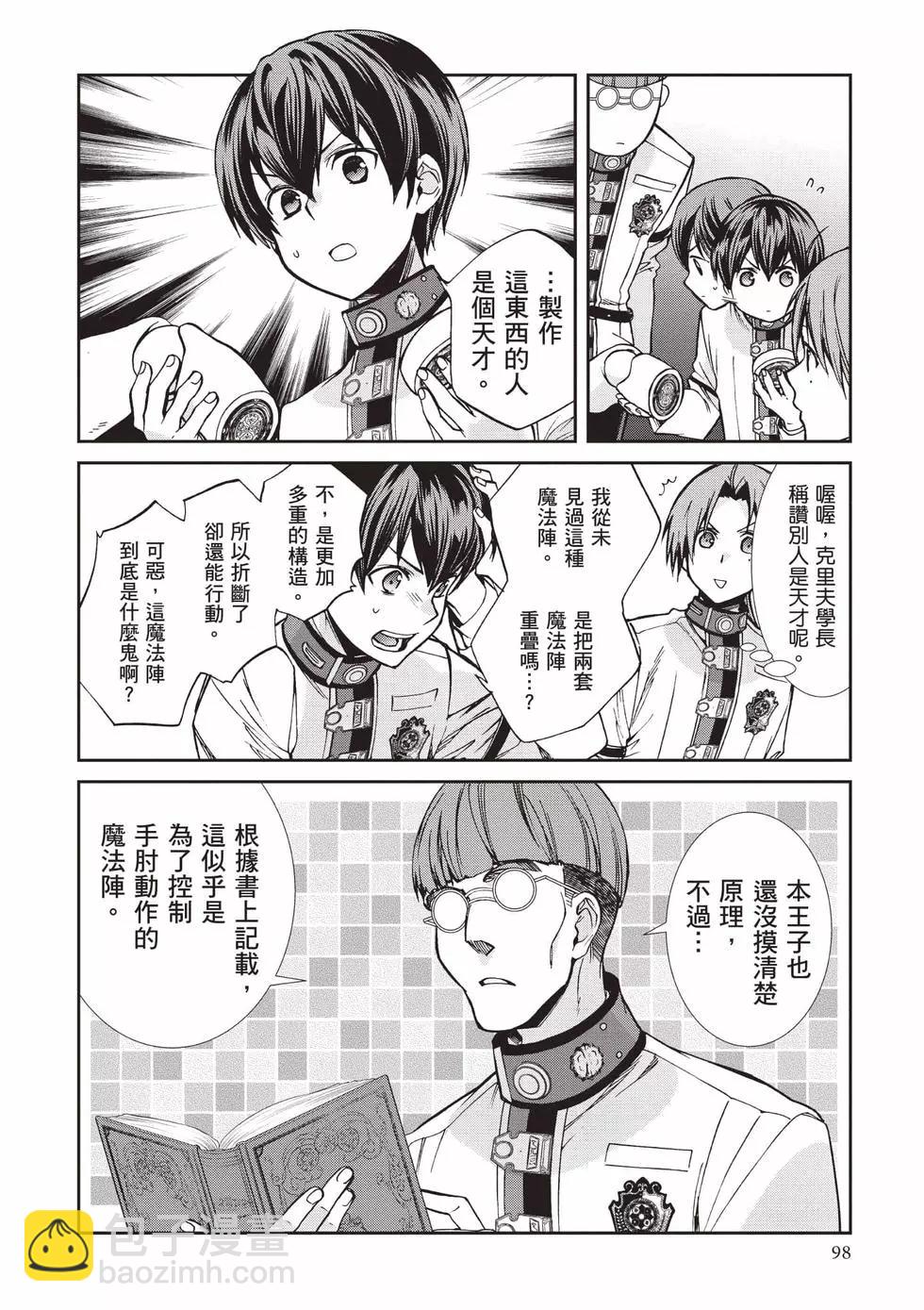 無職轉生 - 第18卷(2/4) - 5