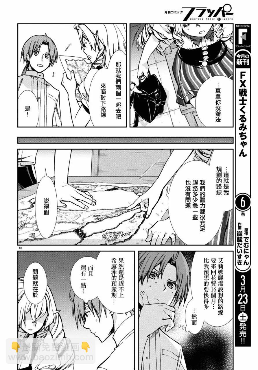 無職轉生 - 第98話 - 4