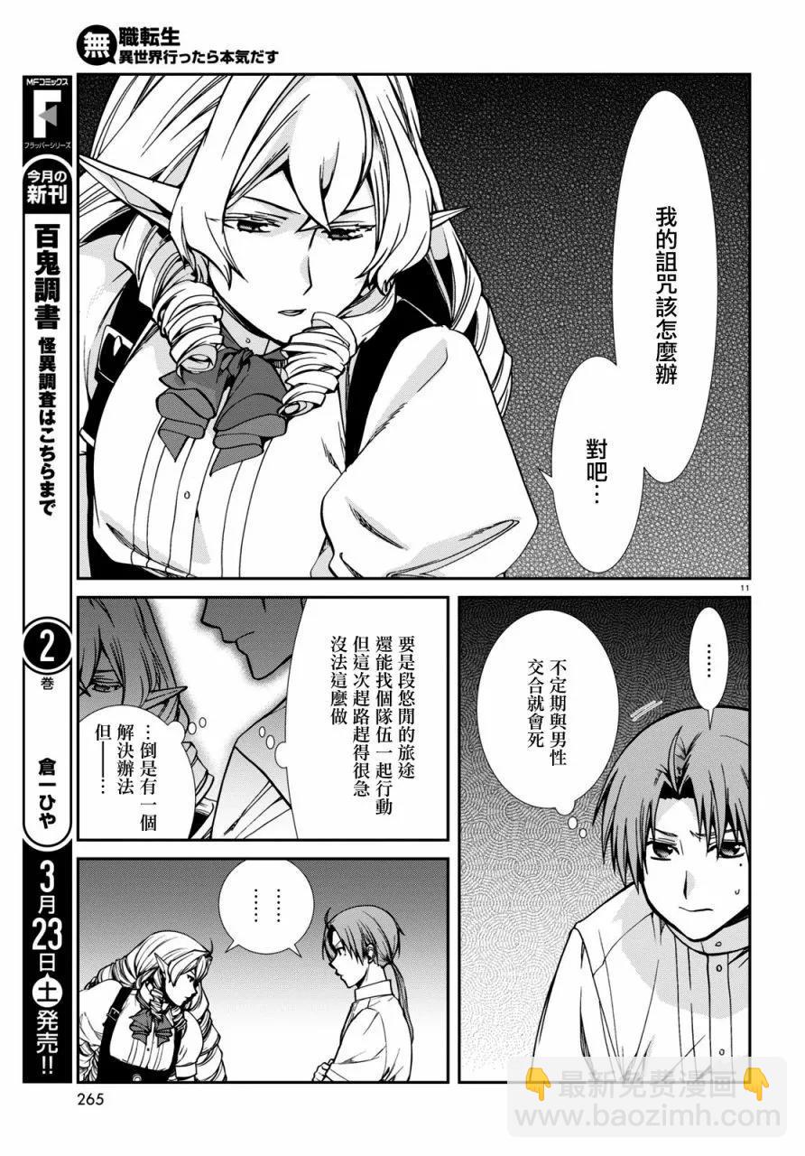 無職轉生 - 第98話 - 5