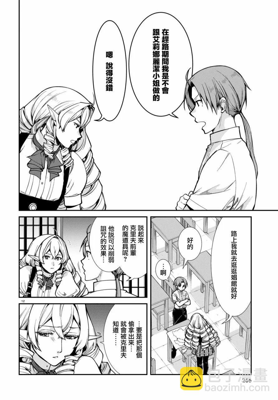 無職轉生 - 第98話 - 6