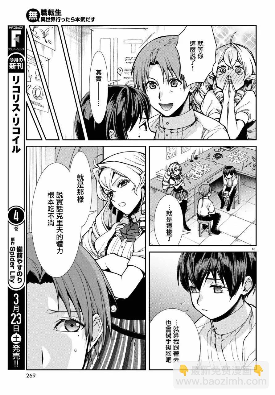 無職轉生 - 第98話 - 3