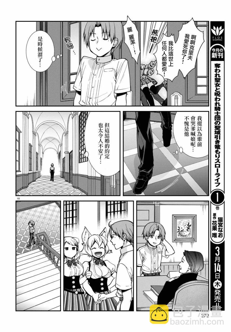 無職轉生 - 第98話 - 6