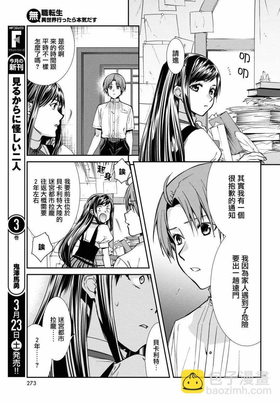 無職轉生 - 第98話 - 1