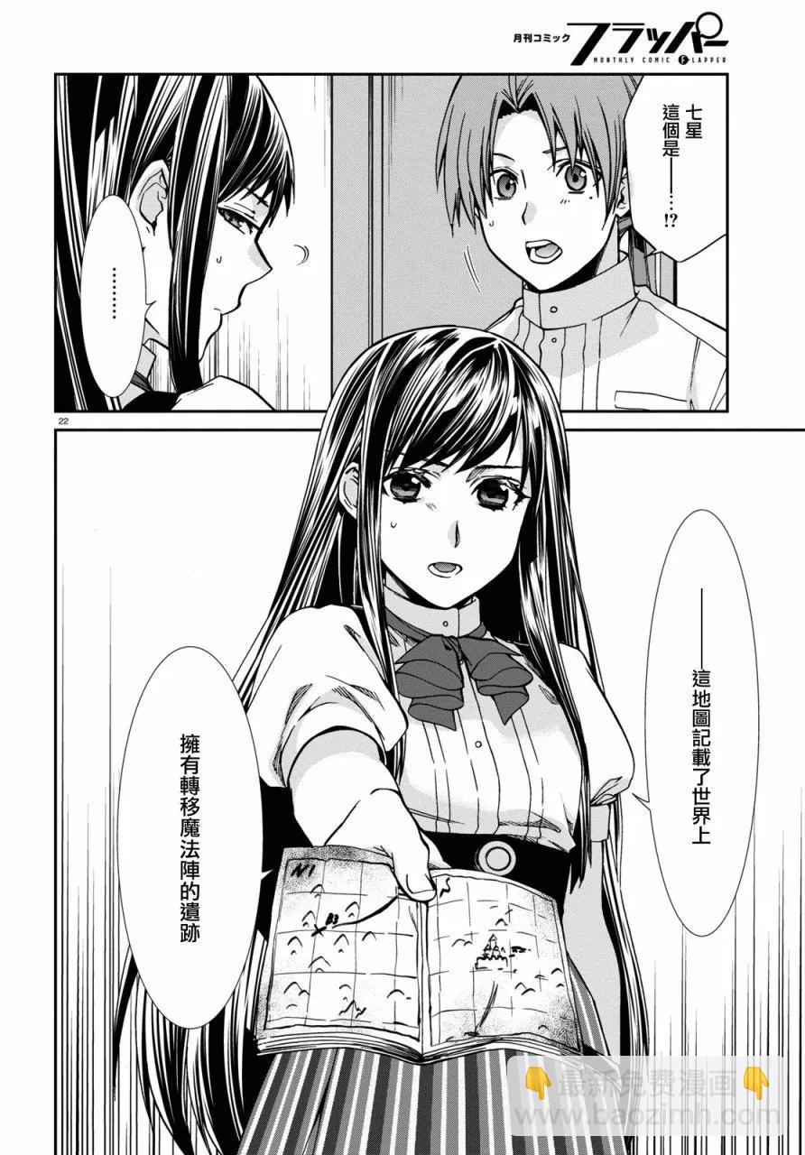 無職轉生 - 第98話 - 4