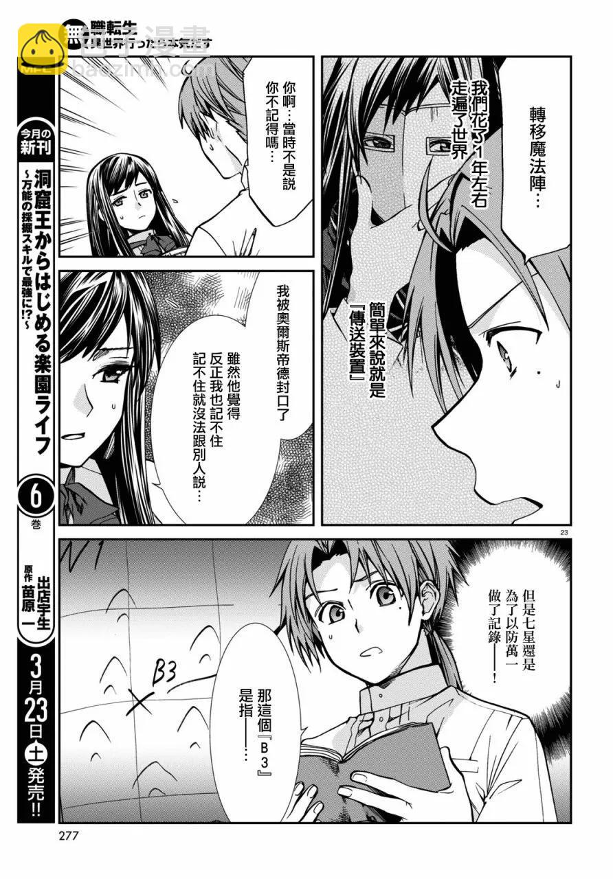 無職轉生 - 第98話 - 5