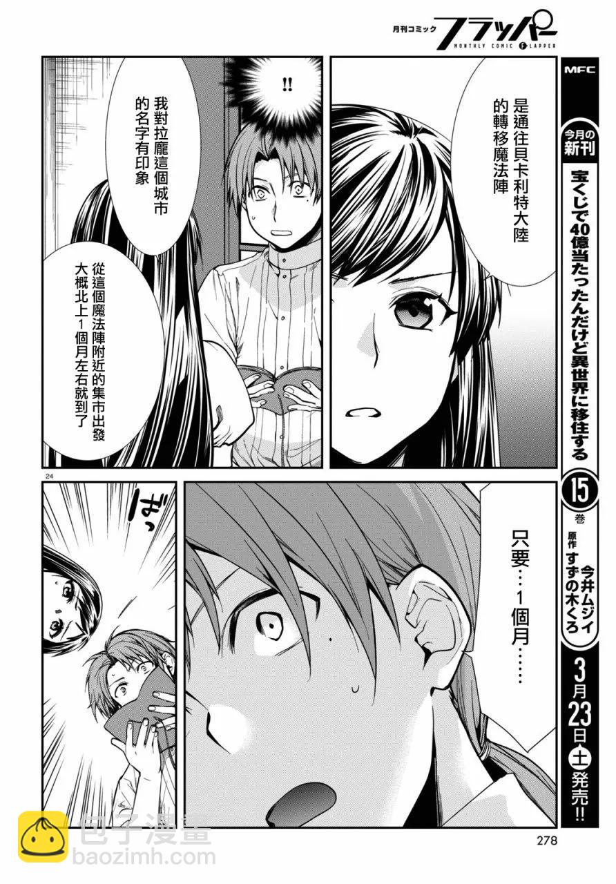 無職轉生 - 第98話 - 6