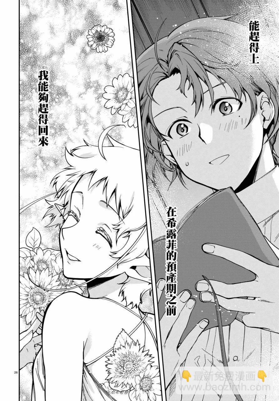 無職轉生 - 第98話 - 2