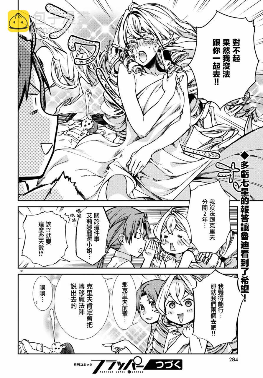 無職轉生 - 第98話 - 6