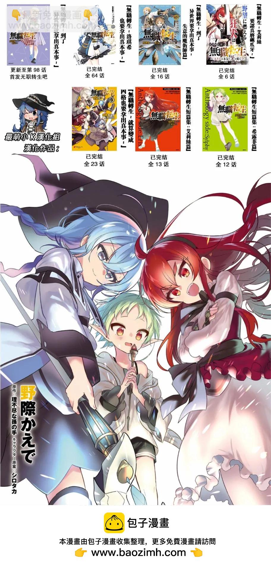 無職轉生 - 第98話 - 1