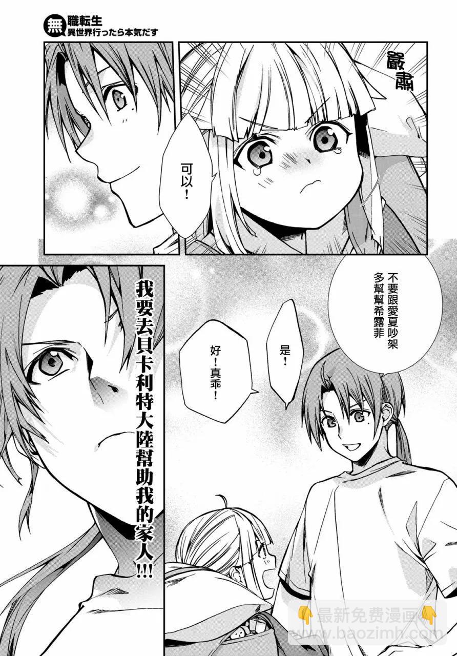 無職轉生 - 第98話 - 5