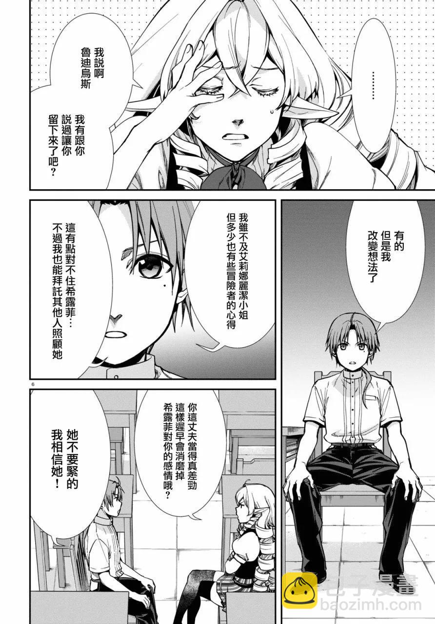 無職轉生 - 第98話 - 6