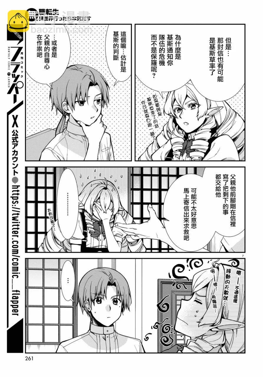 無職轉生 - 第98話 - 1