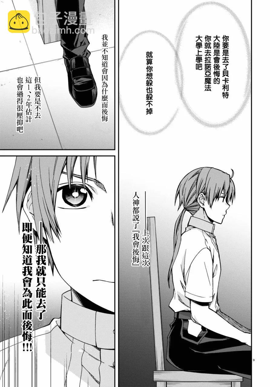 無職轉生 - 第98話 - 3