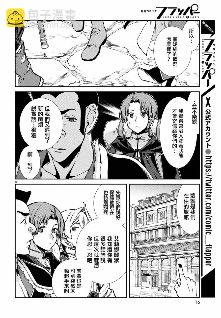 無職轉生 - 第100話 - 2