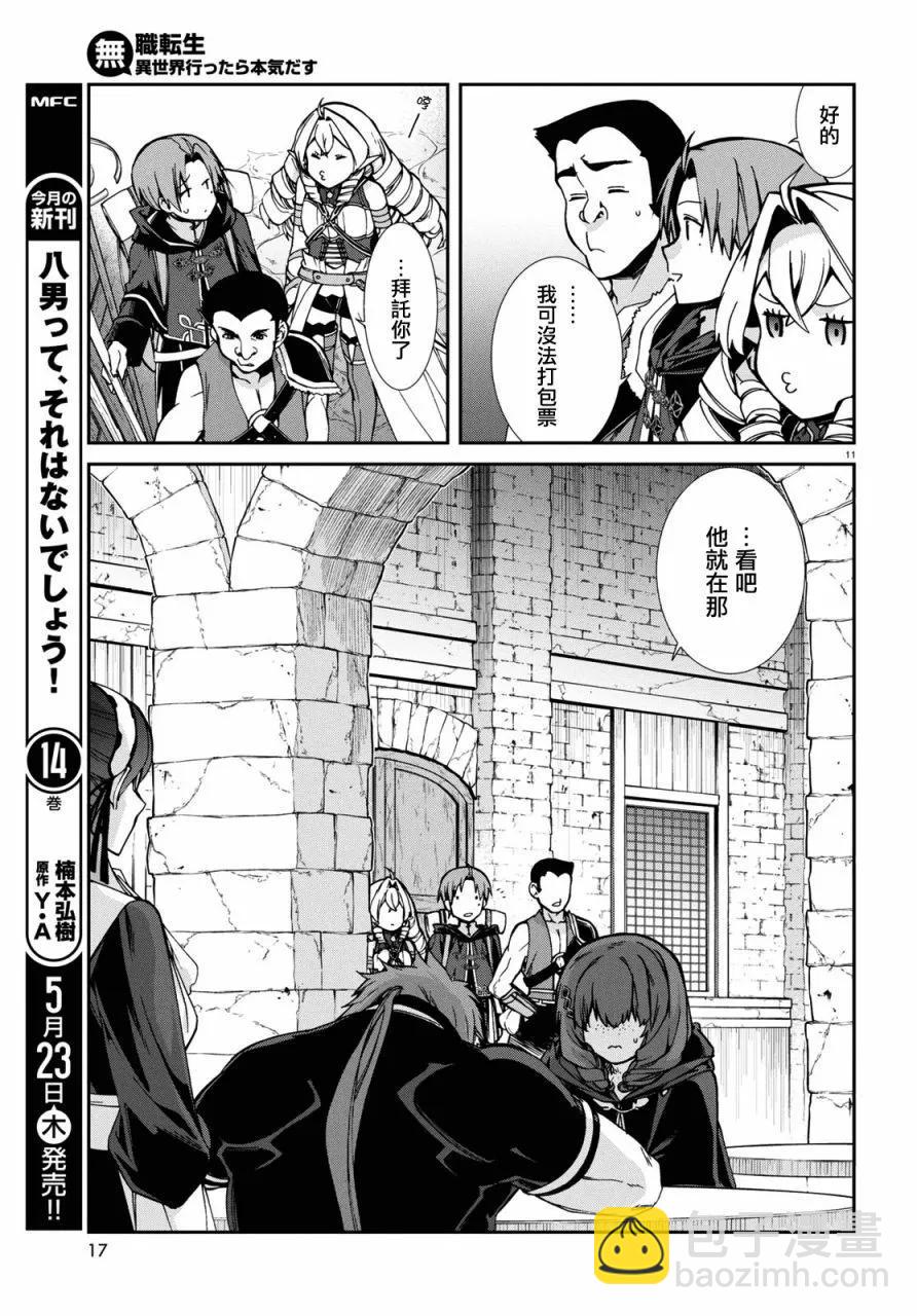 無職轉生 - 第100話 - 3