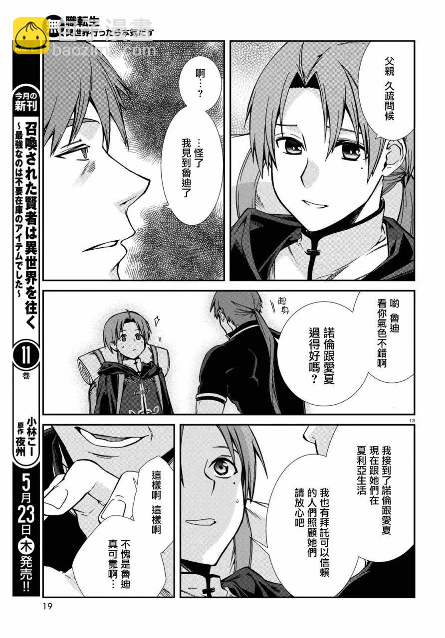 無職轉生 - 第100話 - 5