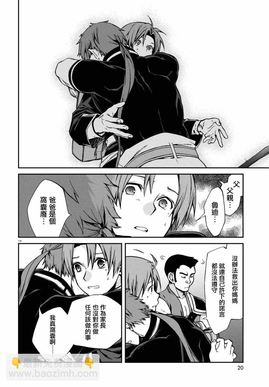 無職轉生 - 第100話 - 1