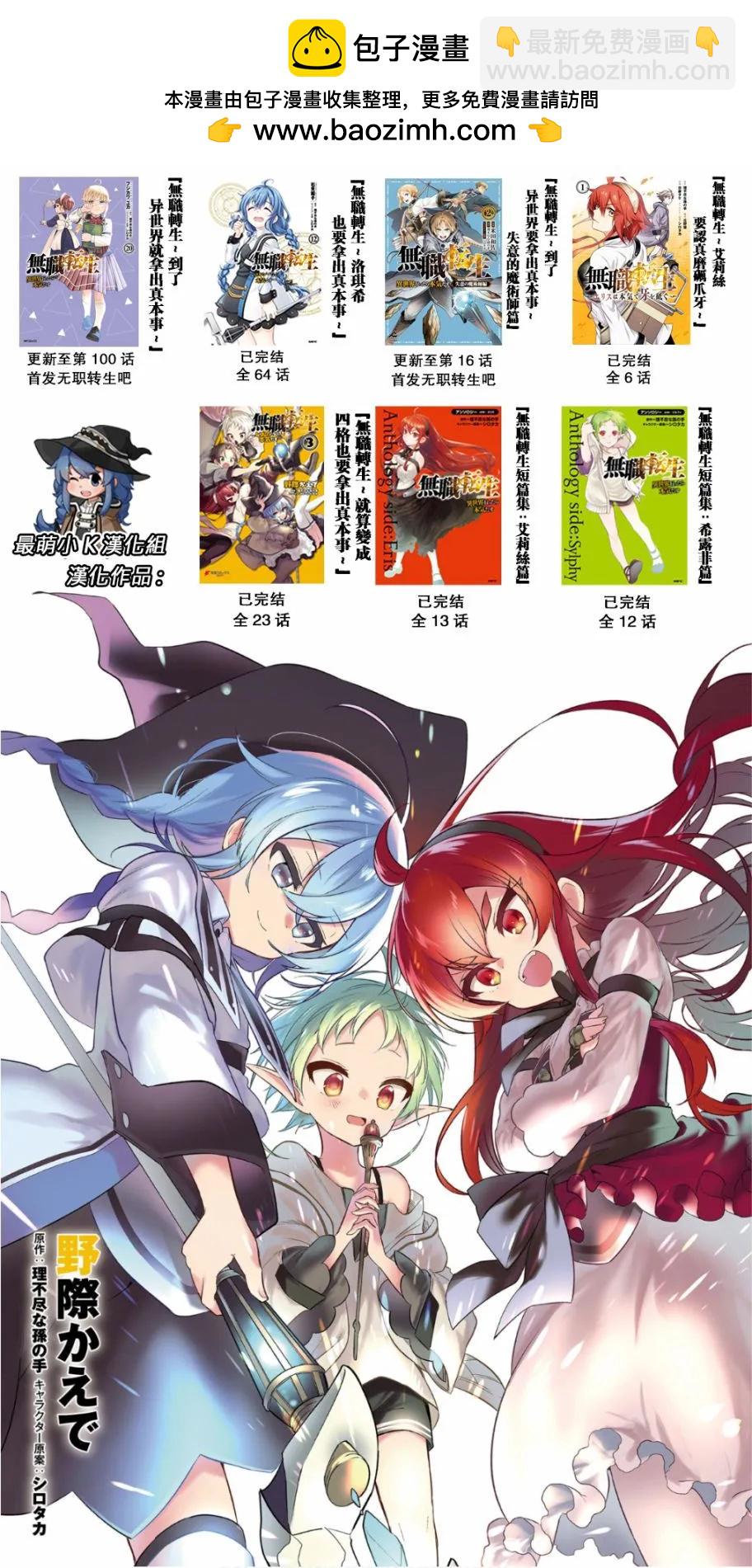 無職轉生 - 第100話 - 3