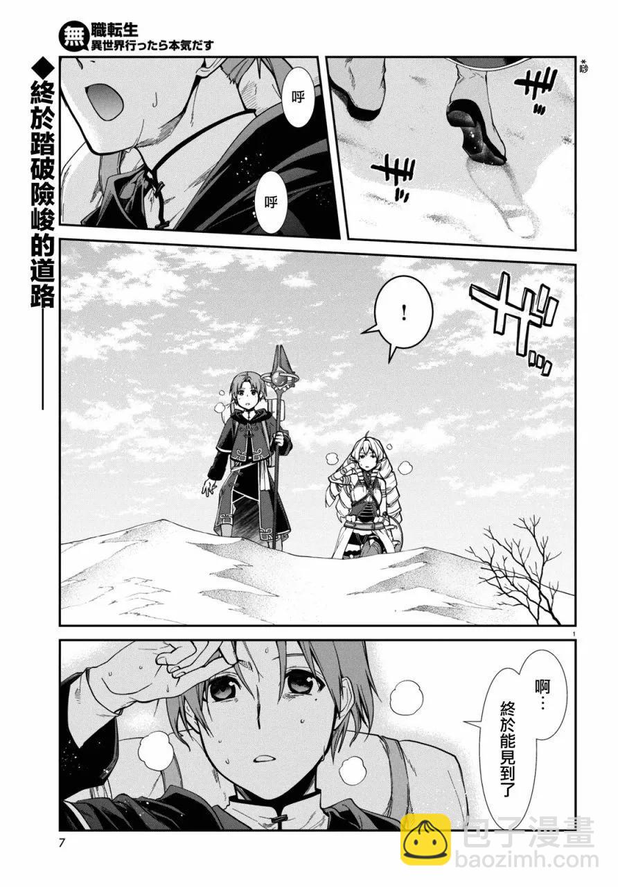 無職轉生 - 第100話 - 4