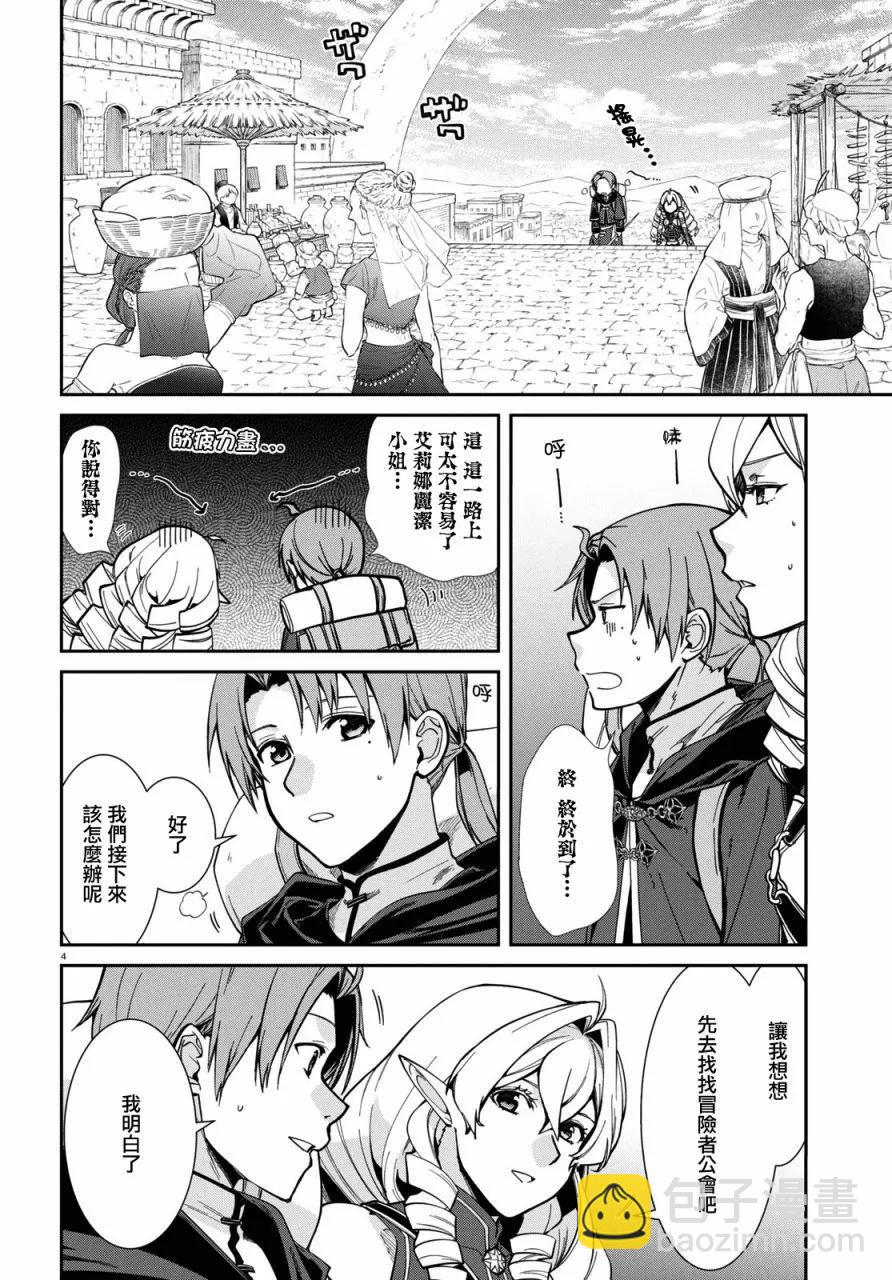 無職轉生 - 第100話 - 1