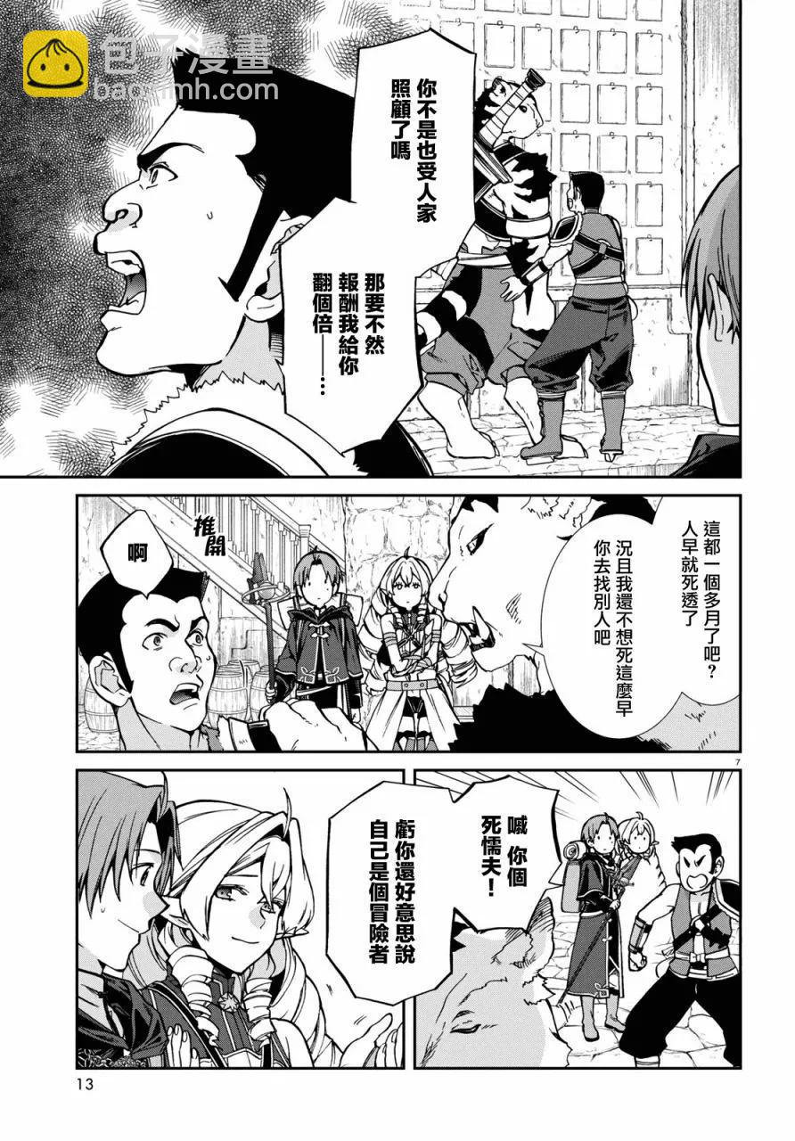 無職轉生 - 第100話 - 4