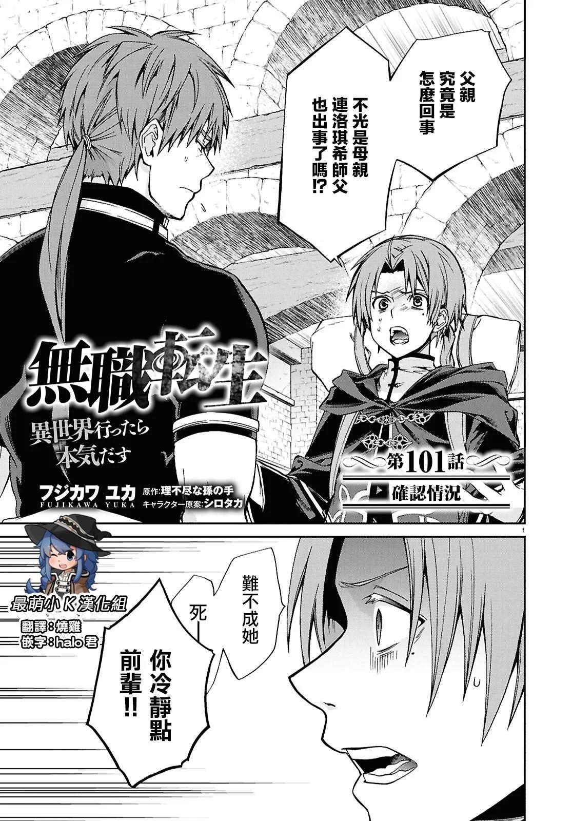 無職轉生 - 第101話 - 1