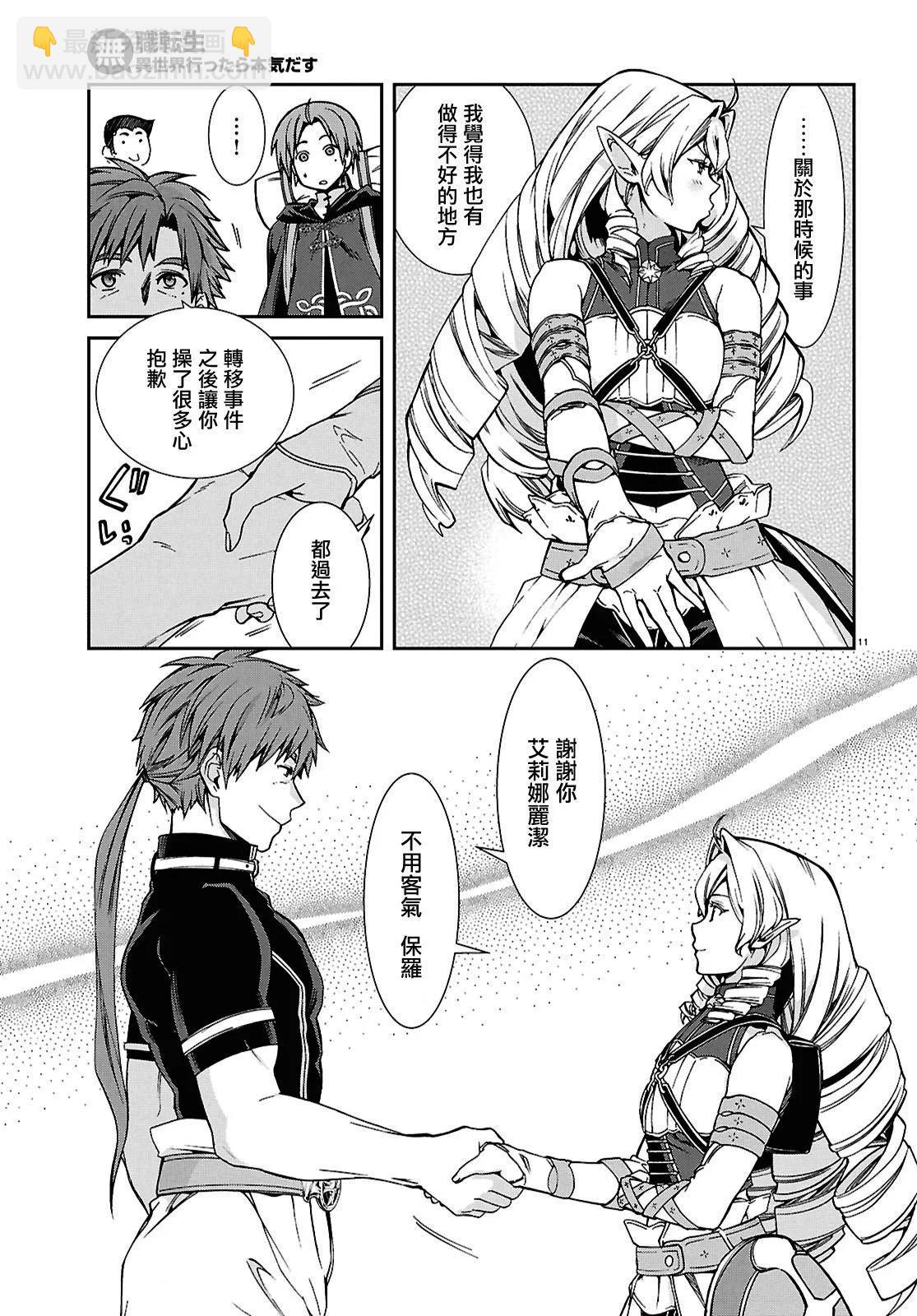 無職轉生 - 第101話 - 5