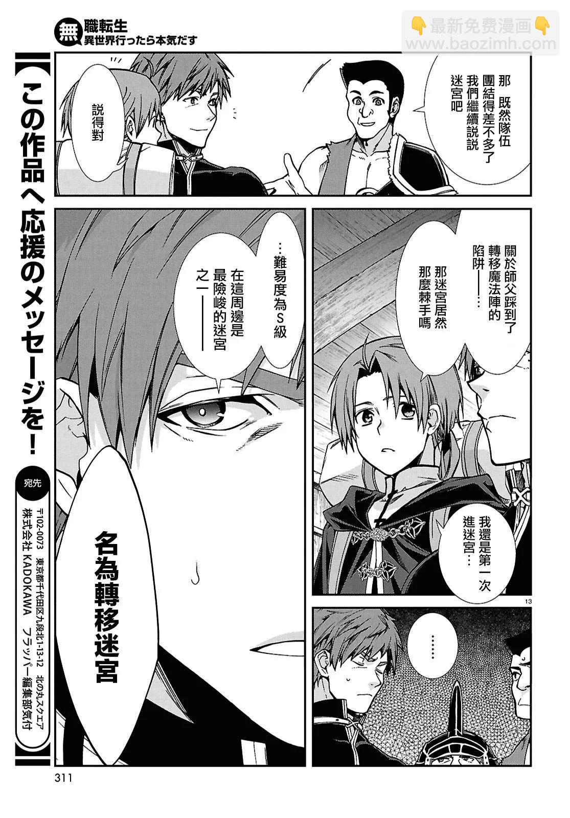 無職轉生 - 第101話 - 1