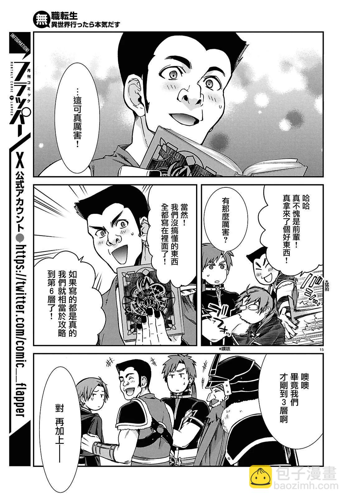 無職轉生 - 第101話 - 3