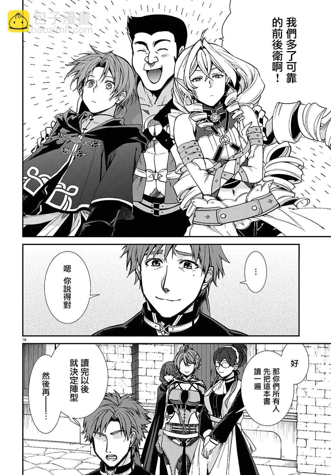 無職轉生 - 第101話 - 4