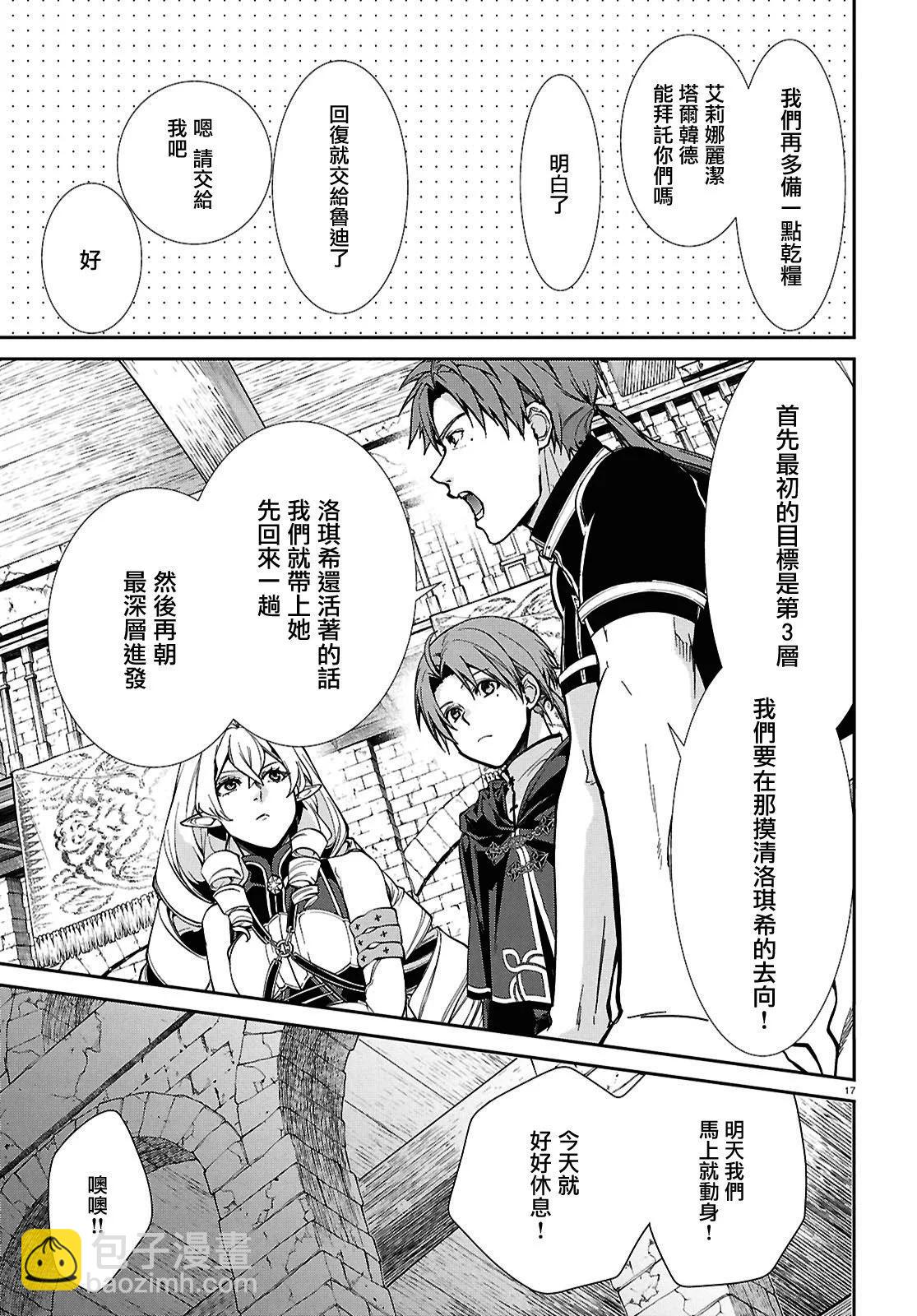 無職轉生 - 第101話 - 5