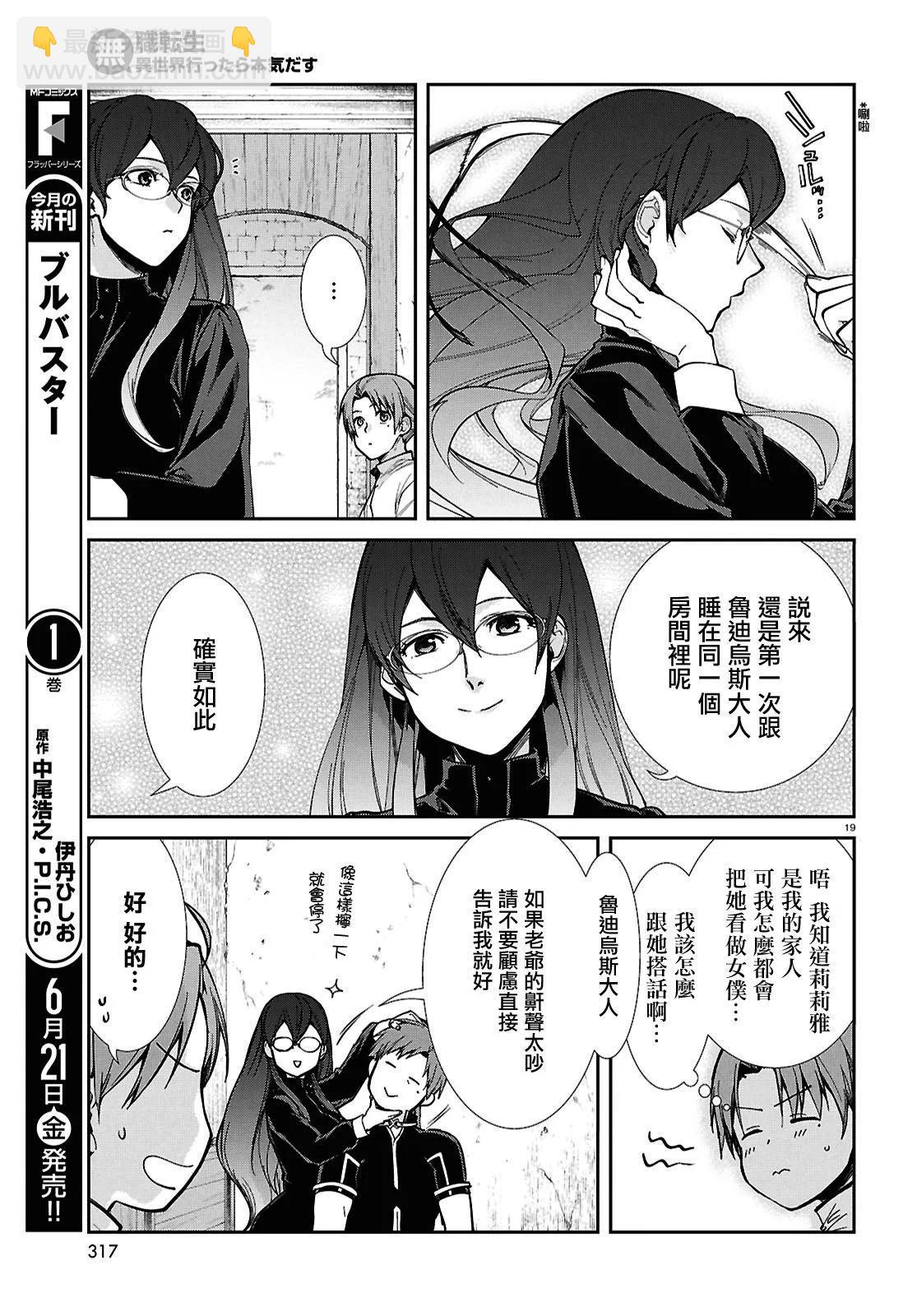 無職轉生 - 第101話 - 1