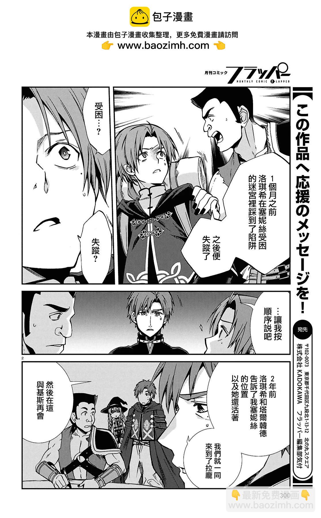 無職轉生 - 第101話 - 2