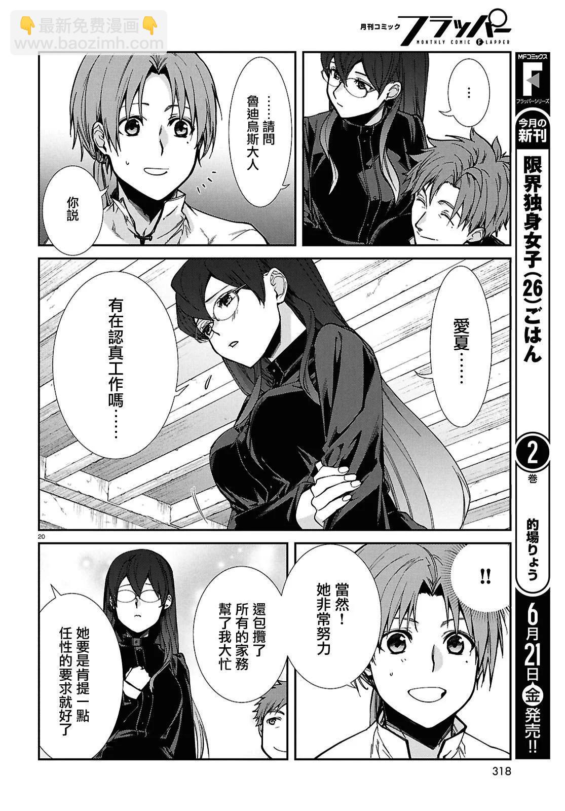 無職轉生 - 第101話 - 2