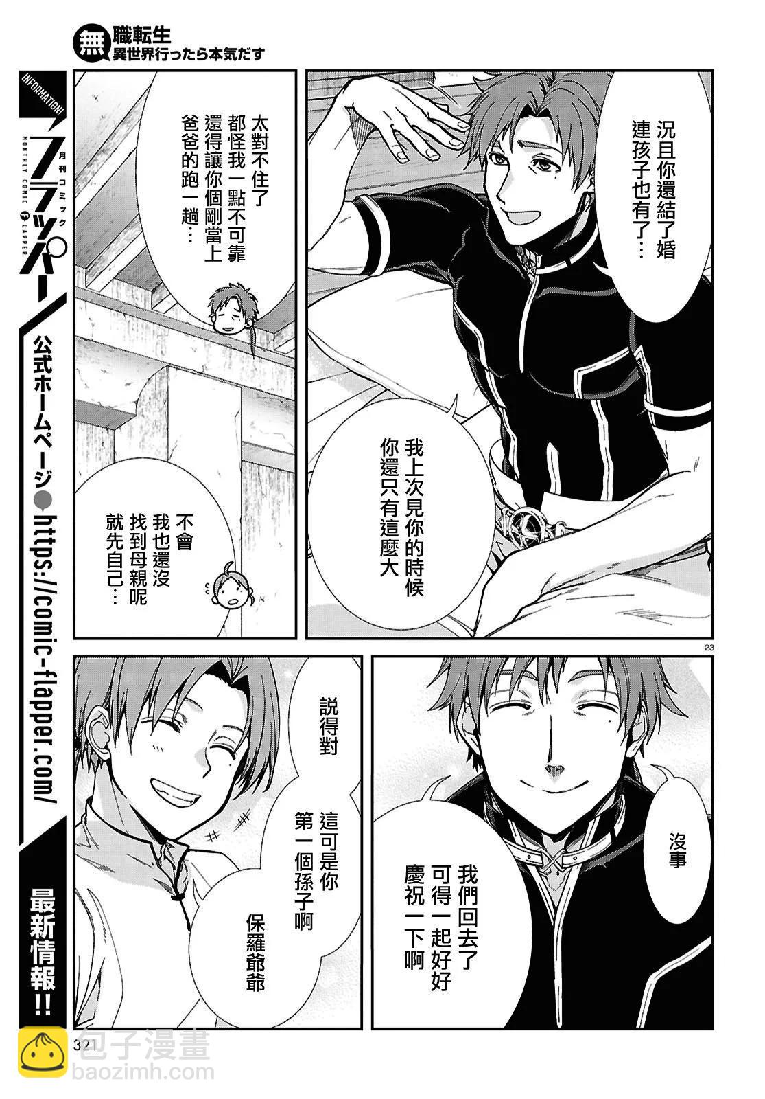 無職轉生 - 第101話 - 5