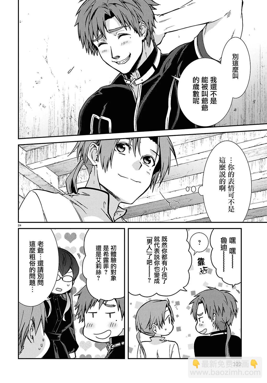 無職轉生 - 第101話 - 6